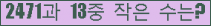 �Ʒ� ���ΰ�ħ�� Ŭ���� �ּ���.