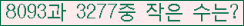�Ʒ� ���ΰ�ħ�� Ŭ���� �ּ���.
