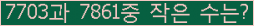 �Ʒ� ���ΰ�ħ�� Ŭ���� �ּ���.