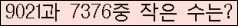 �Ʒ� ���ΰ�ħ�� Ŭ���� �ּ���.