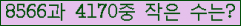 �Ʒ� ���ΰ�ħ�� Ŭ���� �ּ���.