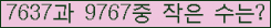 �Ʒ� ���ΰ�ħ�� Ŭ���� �ּ���.