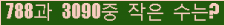 �Ʒ� ���ΰ�ħ�� Ŭ���� �ּ���.