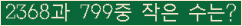�Ʒ� ���ΰ�ħ�� Ŭ���� �ּ���.