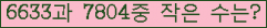 �Ʒ� ���ΰ�ħ�� Ŭ���� �ּ���.