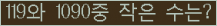 �Ʒ� ���ΰ�ħ�� Ŭ���� �ּ���.