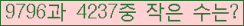 �Ʒ� ���ΰ�ħ�� Ŭ���� �ּ���.