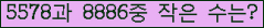 �Ʒ� ���ΰ�ħ�� Ŭ���� �ּ���.