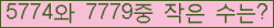 �Ʒ� ���ΰ�ħ�� Ŭ���� �ּ���.