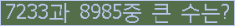 �Ʒ� ���ΰ�ħ�� Ŭ���� �ּ���.