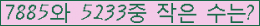 �Ʒ� ���ΰ�ħ�� Ŭ���� �ּ���.