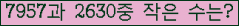 �Ʒ� ���ΰ�ħ�� Ŭ���� �ּ���.