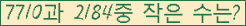 �Ʒ� ���ΰ�ħ�� Ŭ���� �ּ���.