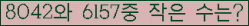 �Ʒ� ���ΰ�ħ�� Ŭ���� �ּ���.