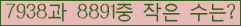 �Ʒ� ���ΰ�ħ�� Ŭ���� �ּ���.