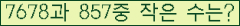 �Ʒ� ���ΰ�ħ�� Ŭ���� �ּ���.