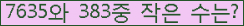 �Ʒ� ���ΰ�ħ�� Ŭ���� �ּ���.