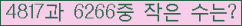 �Ʒ� ���ΰ�ħ�� Ŭ���� �ּ���.