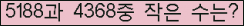 �Ʒ� ���ΰ�ħ�� Ŭ���� �ּ���.