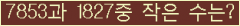 �Ʒ� ���ΰ�ħ�� Ŭ���� �ּ���.