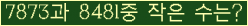 �Ʒ� ���ΰ�ħ�� Ŭ���� �ּ���.