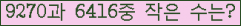 �Ʒ� ���ΰ�ħ�� Ŭ���� �ּ���.