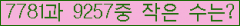 �Ʒ� ���ΰ�ħ�� Ŭ���� �ּ���.