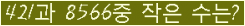 �Ʒ� ���ΰ�ħ�� Ŭ���� �ּ���.