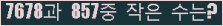 �Ʒ� ���ΰ�ħ�� Ŭ���� �ּ���.