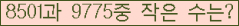�Ʒ� ���ΰ�ħ�� Ŭ���� �ּ���.