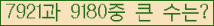 �Ʒ� ���ΰ�ħ�� Ŭ���� �ּ���.