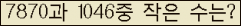 �Ʒ� ���ΰ�ħ�� Ŭ���� �ּ���.