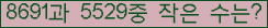 �Ʒ� ���ΰ�ħ�� Ŭ���� �ּ���.