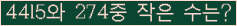�Ʒ� ���ΰ�ħ�� Ŭ���� �ּ���.