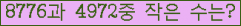 �Ʒ� ���ΰ�ħ�� Ŭ���� �ּ���.