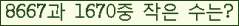 �Ʒ� ���ΰ�ħ�� Ŭ���� �ּ���.