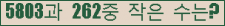 �Ʒ� ���ΰ�ħ�� Ŭ���� �ּ���.