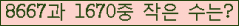 �Ʒ� ���ΰ�ħ�� Ŭ���� �ּ���.