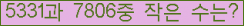 �Ʒ� ���ΰ�ħ�� Ŭ���� �ּ���.