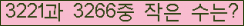 �Ʒ� ���ΰ�ħ�� Ŭ���� �ּ���.