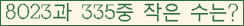 �Ʒ� ���ΰ�ħ�� Ŭ���� �ּ���.