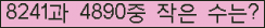 �Ʒ� ���ΰ�ħ�� Ŭ���� �ּ���.
