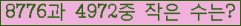 �Ʒ� ���ΰ�ħ�� Ŭ���� �ּ���.