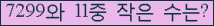 �Ʒ� ���ΰ�ħ�� Ŭ���� �ּ���.