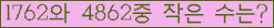 �Ʒ� ���ΰ�ħ�� Ŭ���� �ּ���.