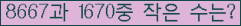 �Ʒ� ���ΰ�ħ�� Ŭ���� �ּ���.