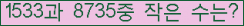 �Ʒ� ���ΰ�ħ�� Ŭ���� �ּ���.