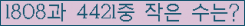 �Ʒ� ���ΰ�ħ�� Ŭ���� �ּ���.