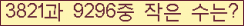 �Ʒ� ���ΰ�ħ�� Ŭ���� �ּ���.