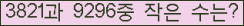 �Ʒ� ���ΰ�ħ�� Ŭ���� �ּ���.